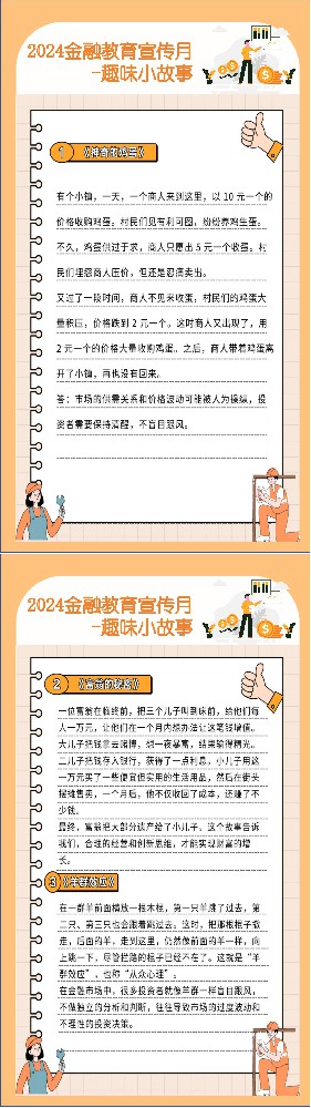 2024金融教育宣傳月